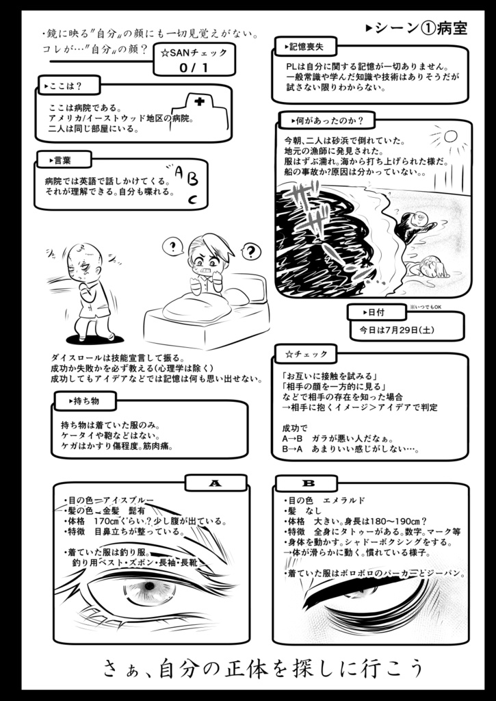 漫画で読むCoCシナリオ【W‐二人の男‐】