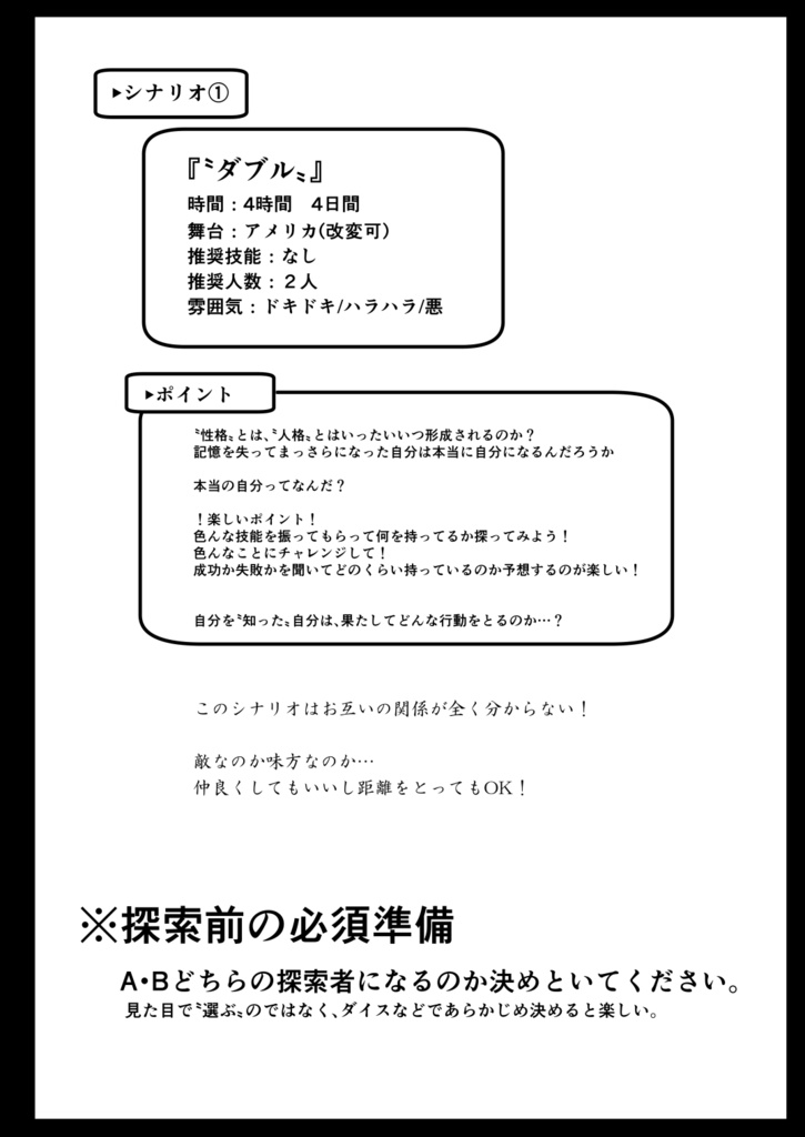 漫画で読むCoCシナリオ【W‐二人の男‐】