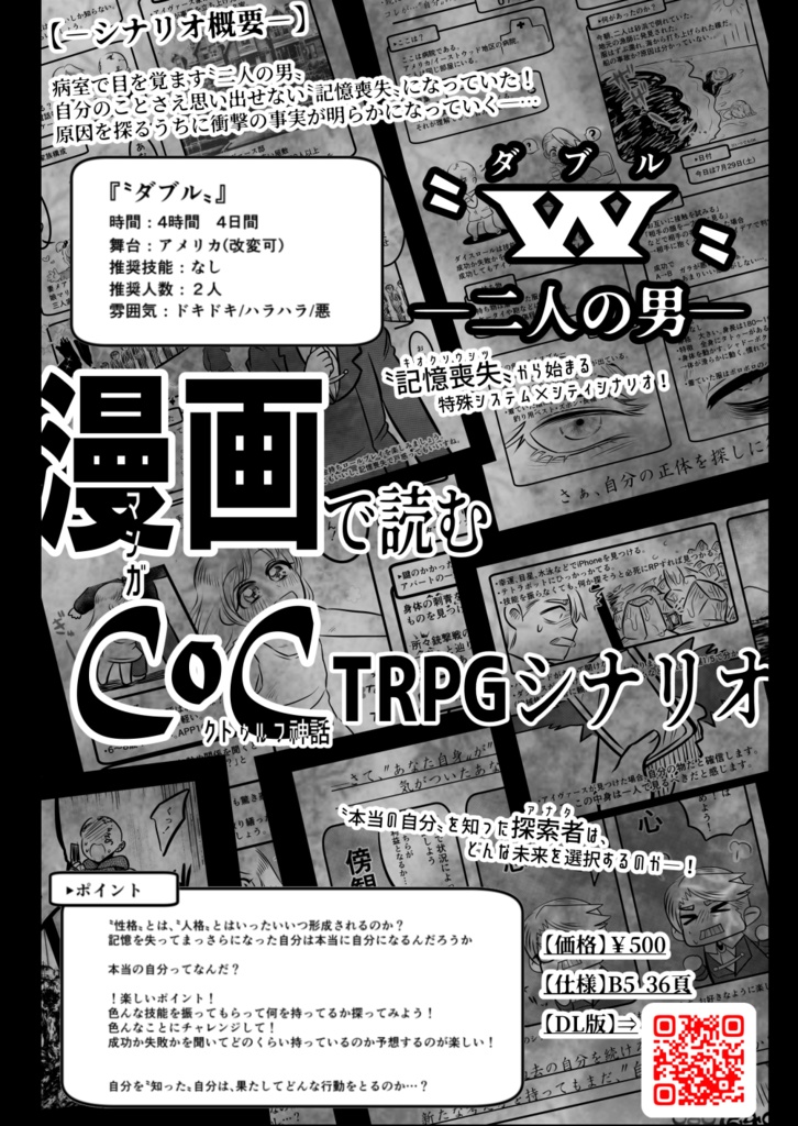 漫画で読むCoCシナリオ【W‐二人の男‐】