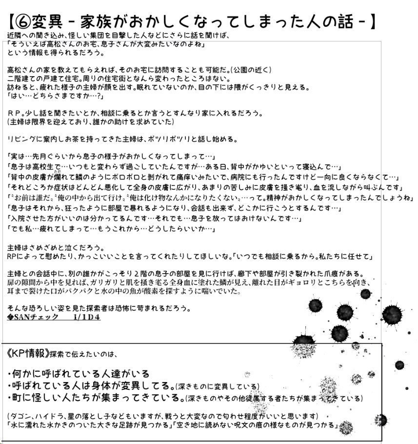 CoCシナリオ【海桜町の魔法少女】