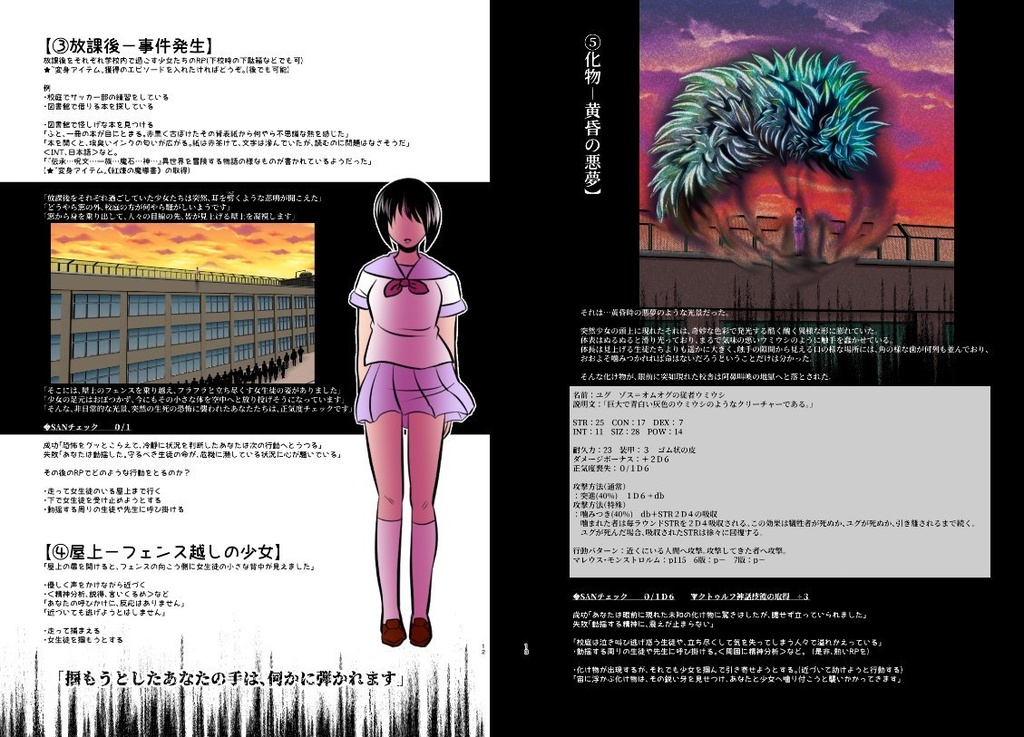 CoCシナリオ【海桜町の魔法少女】