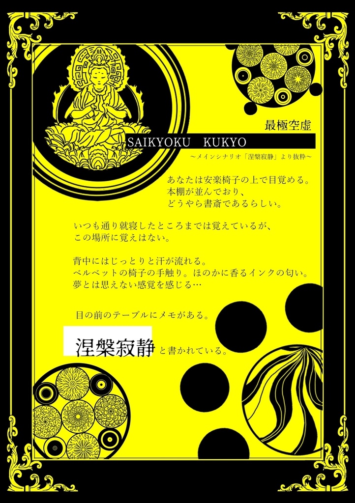 CoCシナリオ【最極空虚】