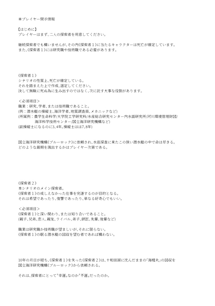 CoCシナリオ【Blue Lock Down】