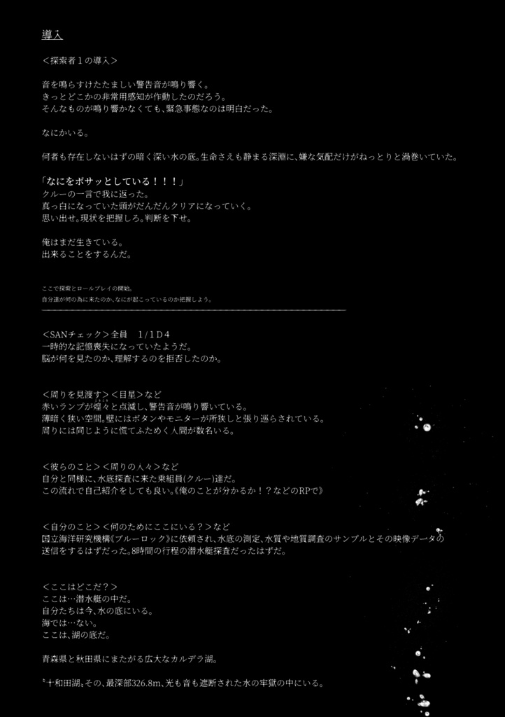 CoCシナリオ【Blue Lock Down】