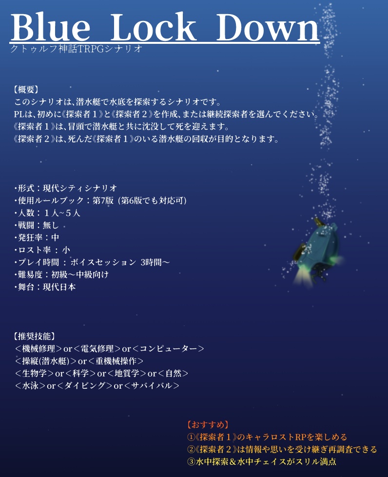 お試し版】Blue Lock Down【素材