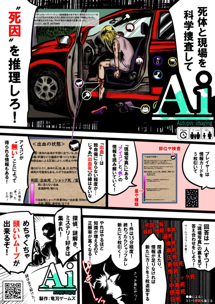 推理ゲーム】Ai‐オートプシー‐