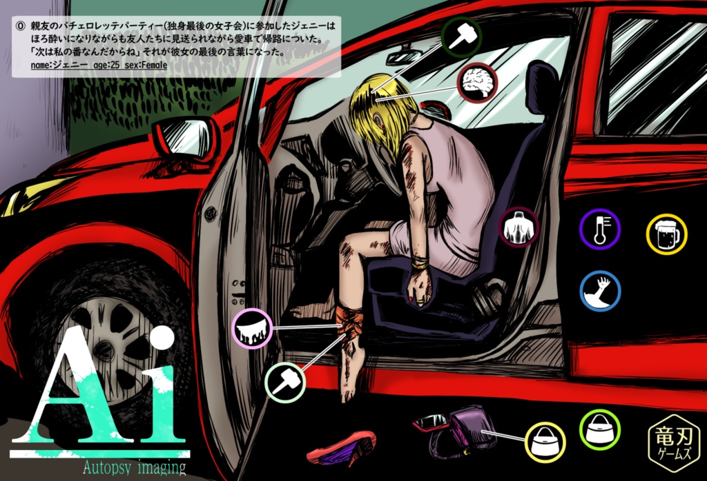 推理ゲーム】Ai‐オートプシー‐