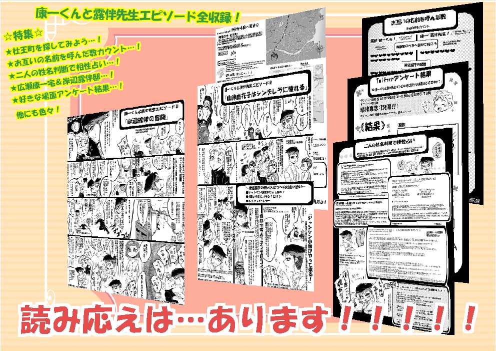 康一くん&露伴先生コンビアンソロジー