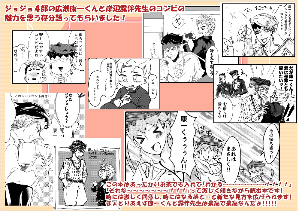 康一くん&露伴先生コンビアンソロジー