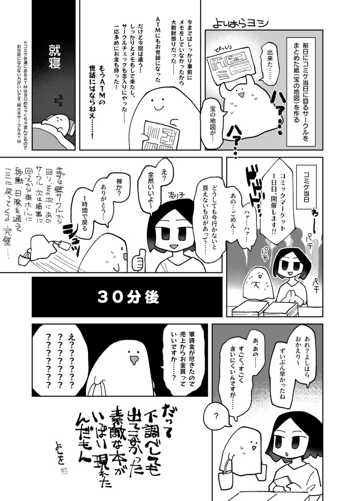 俺たちのコミケ。【コミケ実録アンソロジー】