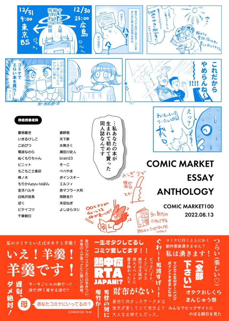 俺たちのコミケ。【コミケ実録アンソロジー】