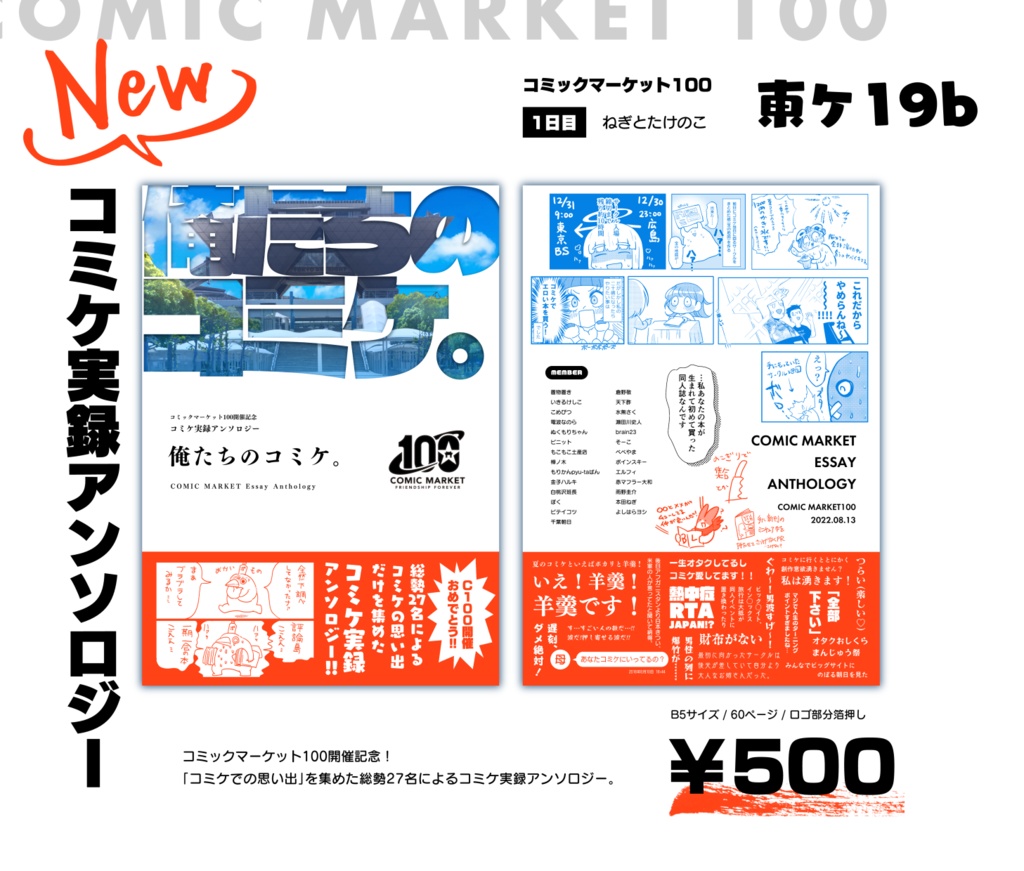 俺たちのコミケ。【コミケ実録アンソロジー】