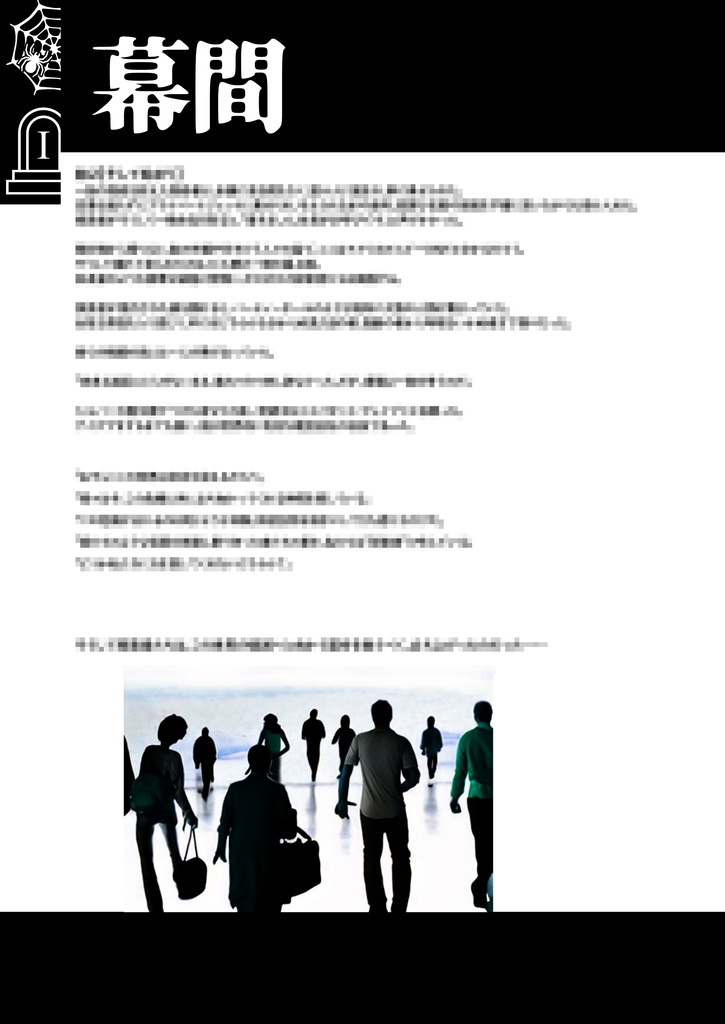 【終末の予言】CoCキャンペーンシナリオ上巻1~5話