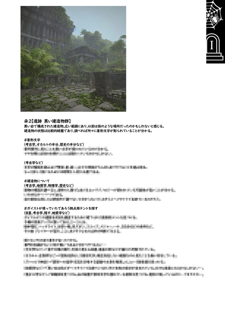 【終末の予言】CoCキャンペーンシナリオ上巻1~5話