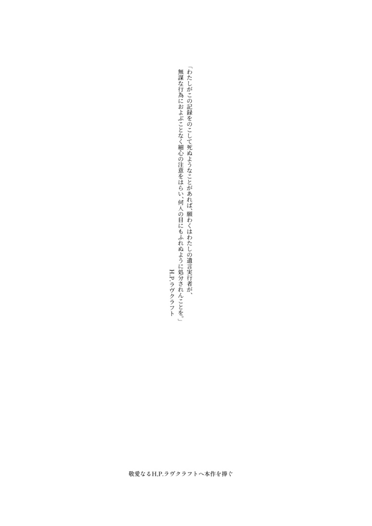 【終末の予言】CoCキャンペーンシナリオ上巻1~5話