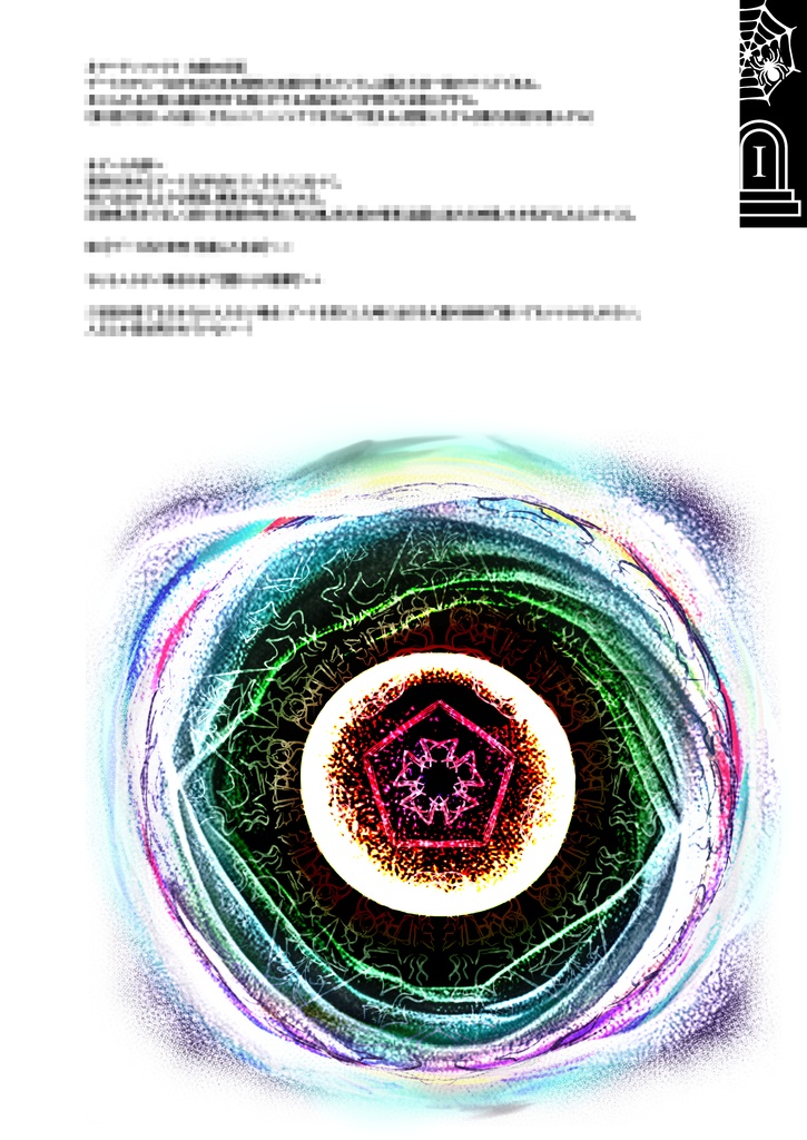 【終末の予言】CoCキャンペーンシナリオ上巻1~5話