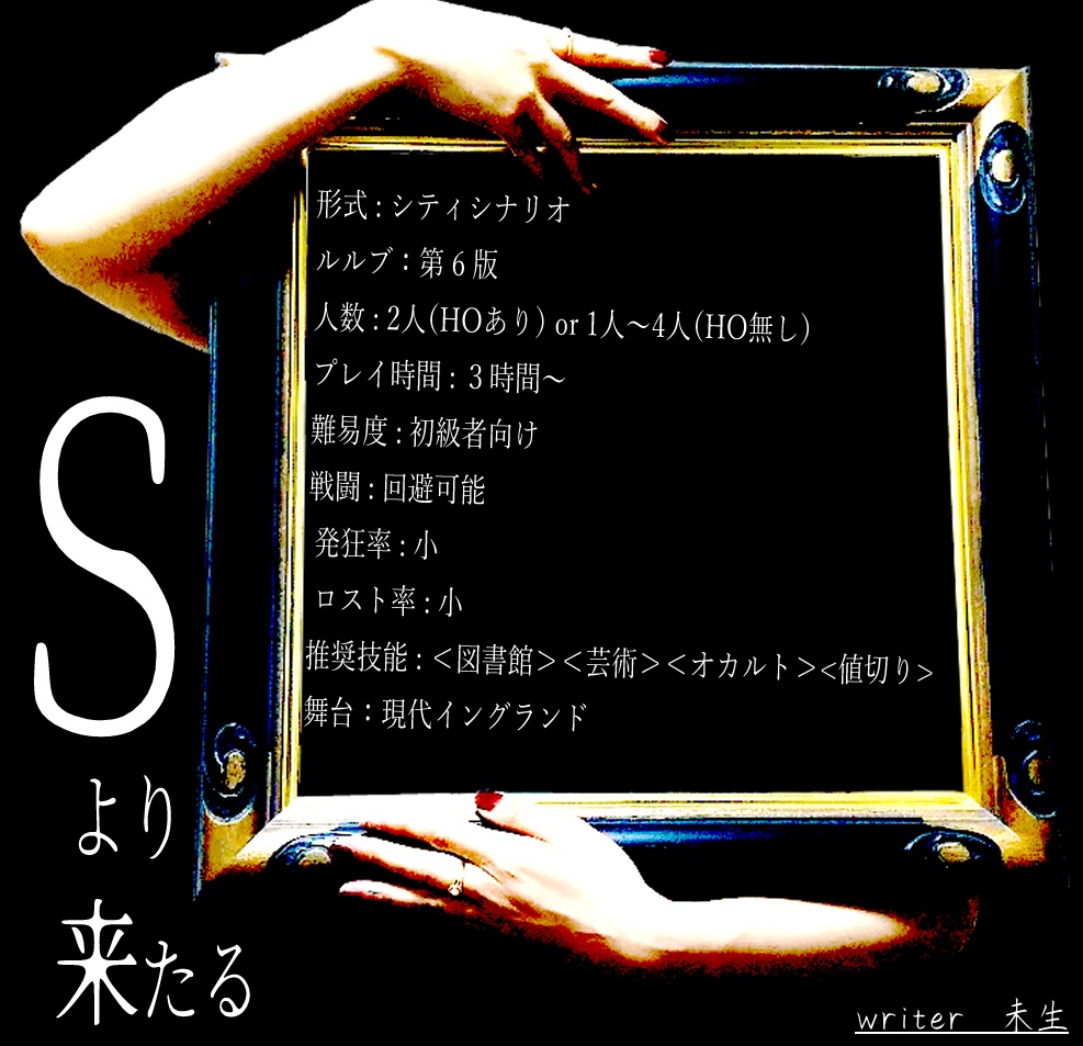 🖌CoC絵画シナリオ集🖌 『アーカムギャラリー』
