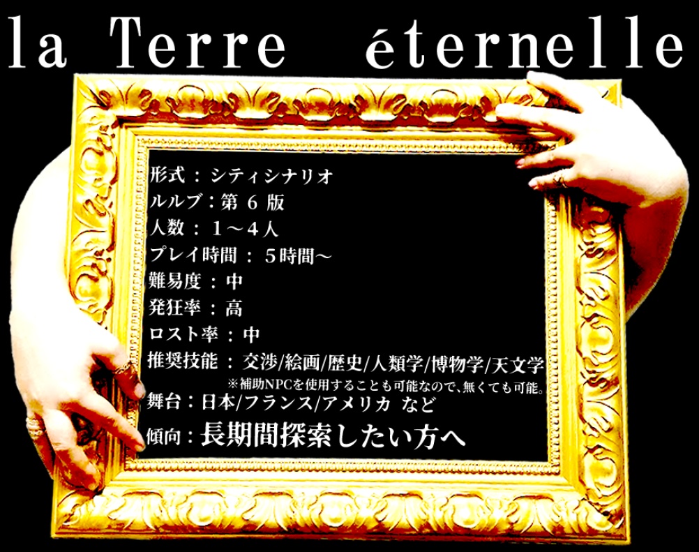 🖌CoC絵画シナリオ集🖌 『アーカムギャラリー』