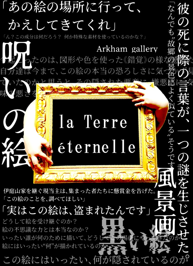 🖌CoC絵画シナリオ集🖌 『アーカムギャラリー』