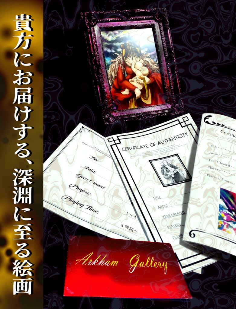 🖌CoC絵画シナリオ集🖌 『アーカムギャラリー』