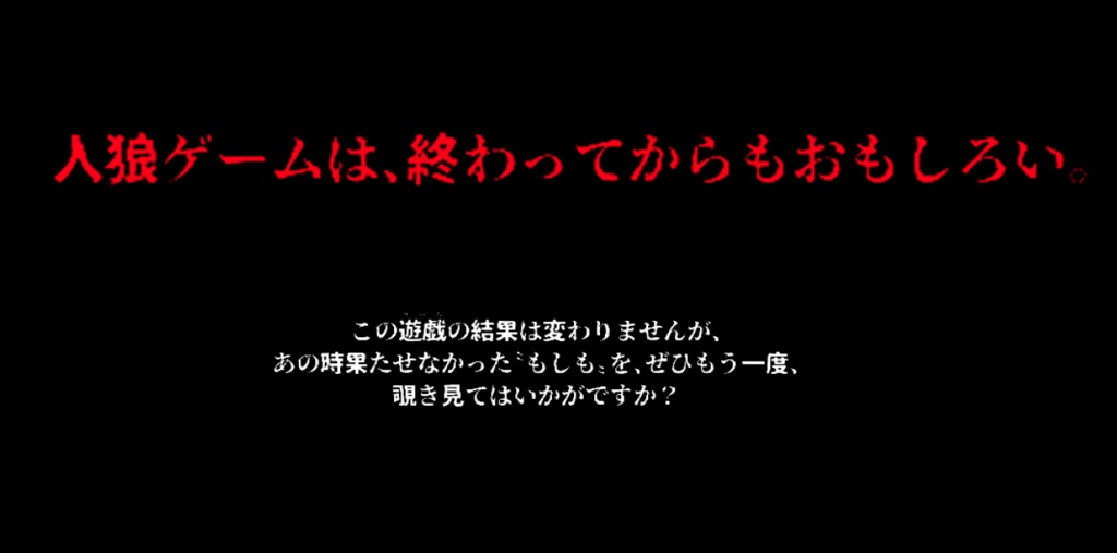 ジョジョ人狼【夜会話】