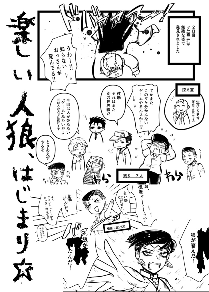 人狼漫画】ジョジョ4部で８人人狼