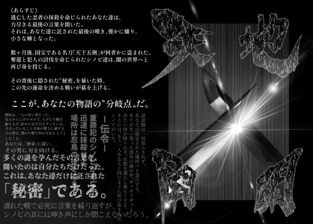 シノビガミ】天地開闢