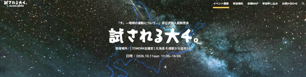 北海道🌎。オンリーのロゴ