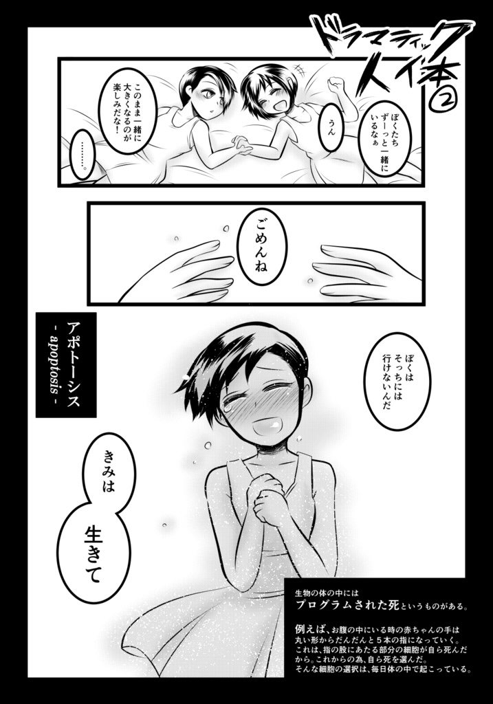 【みんなのための解剖生理】