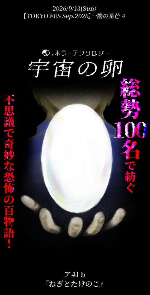 ホラーアンソロジー