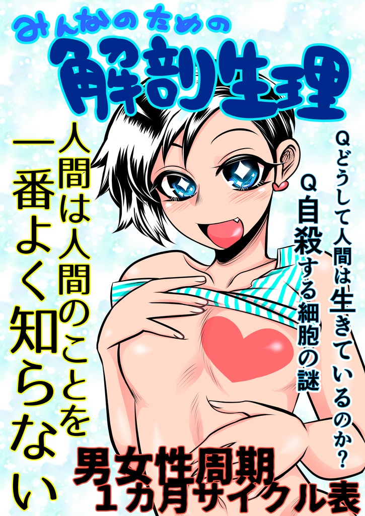 DL】みんなのための解剖生理