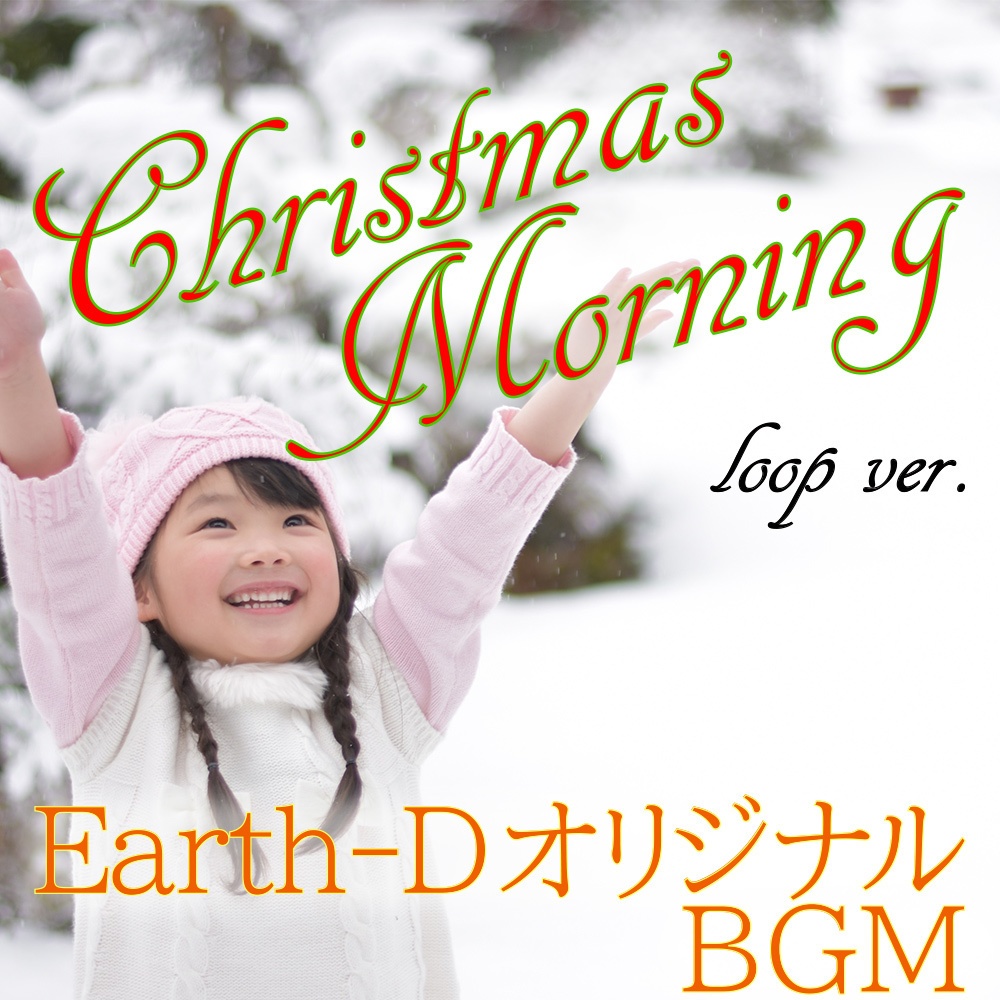 【BGM】Christmas morning Loop ver.