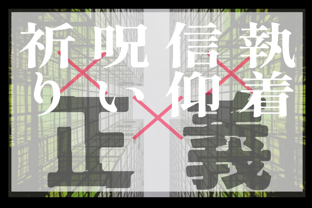 CoCシナリオ「せんのさきのいち/1000→1」