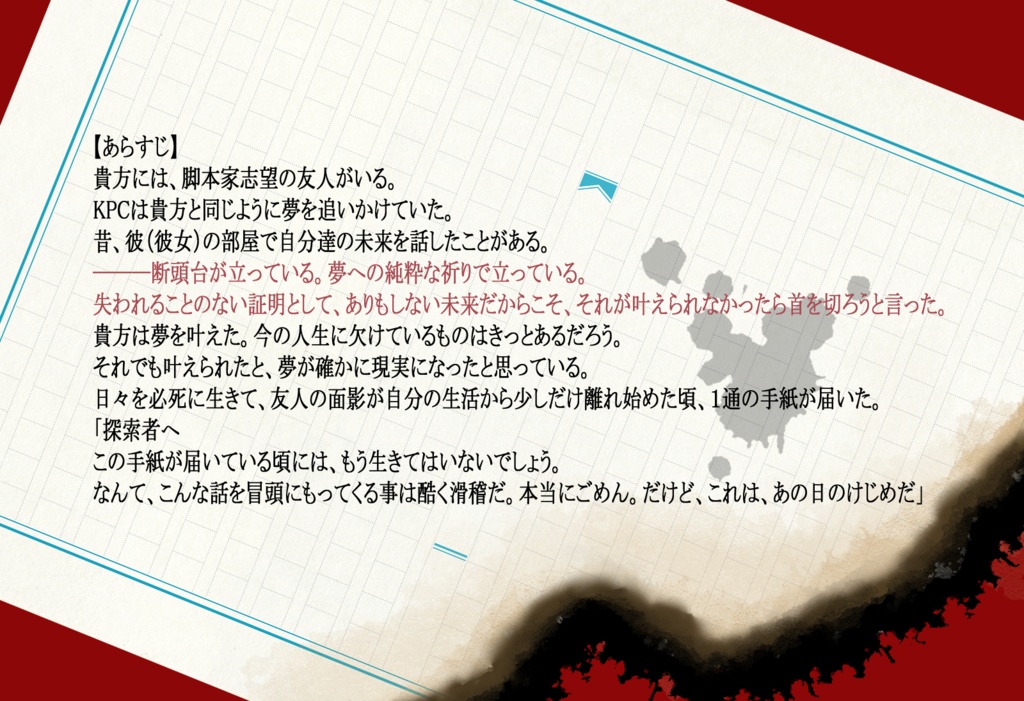 CoCシナリオ「愛して欲しいとも言えなかった。」