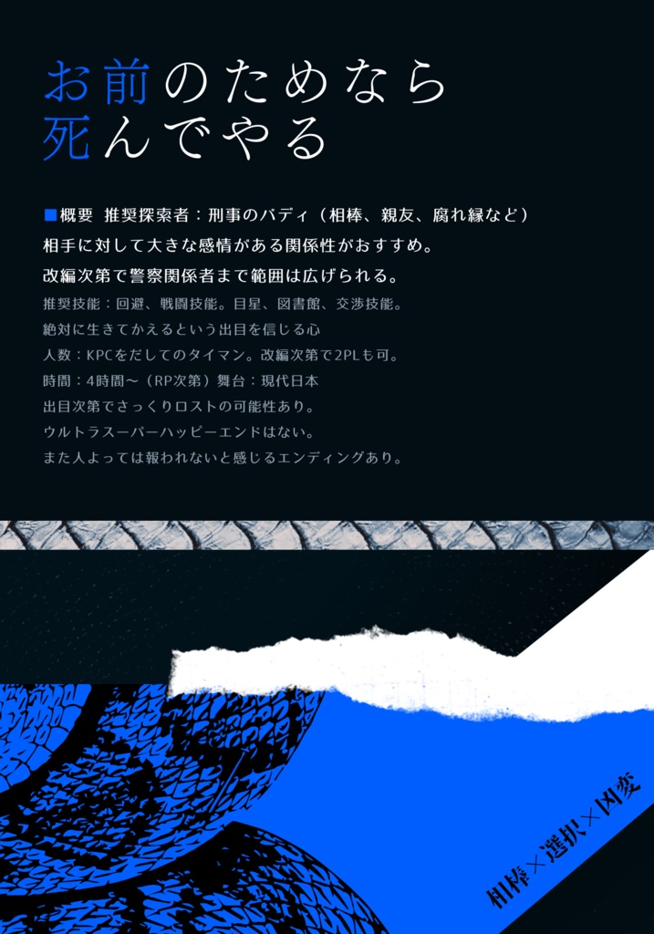 CoCシナリオ「お前のためなら死んでやる」SPLL:E108608