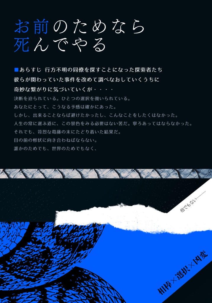 CoCシナリオ「お前のためなら死んでやる」SPLL:E108608