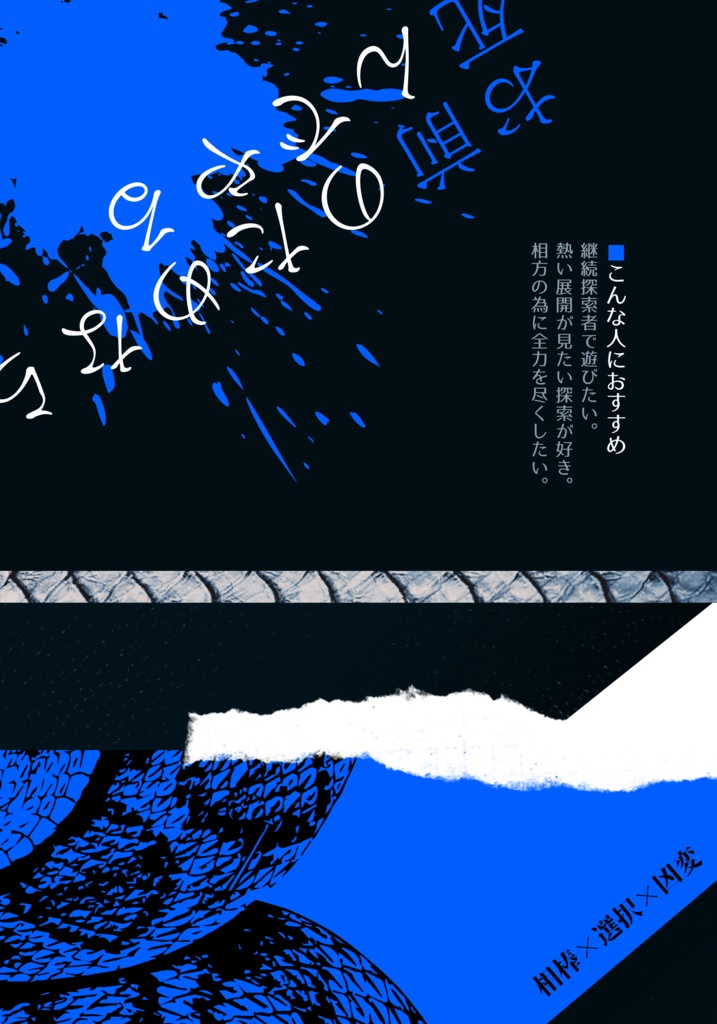 CoCシナリオ「お前のためなら死んでやる」SPLL:E108608