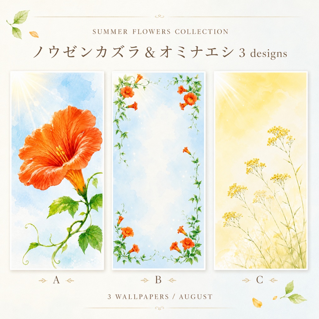 【配信背景・スマホ壁紙】8月 陽だまりに咲く夏の花|縦長背景9枚セット