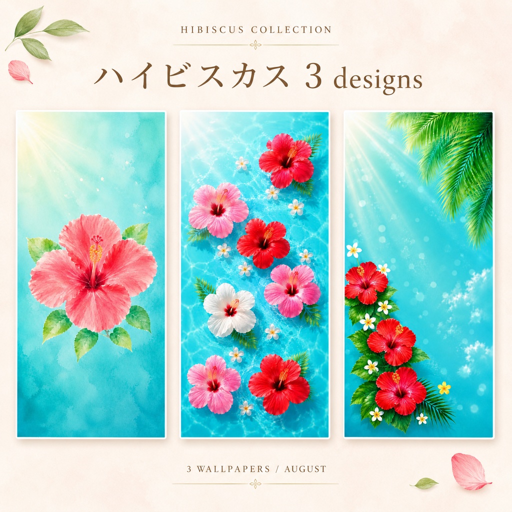 【配信背景・スマホ壁紙】8月 陽だまりに咲く夏の花|縦長背景9枚セット