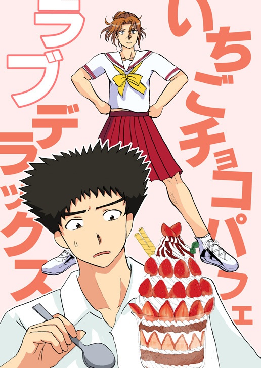 いちごチョコパフェラブデラックス