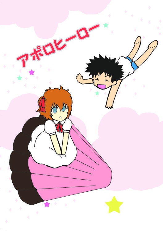 アポロヒーロー