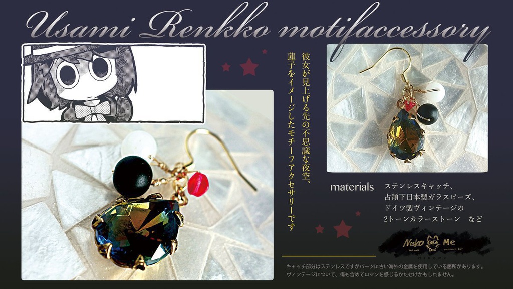 蓮子の夜空ピアス(片耳)