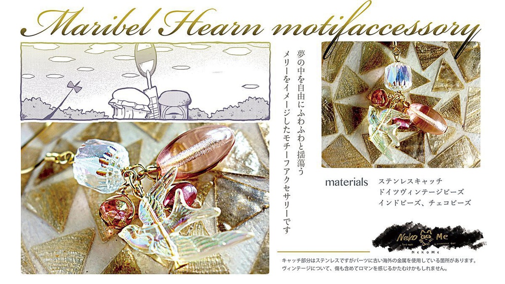 メリーの夢追いピアス(片耳)