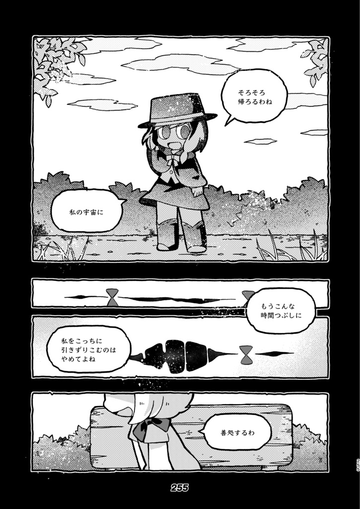 【電子版】空の色は 宇宙が 見ている夢〈秘封倶楽部再録集〉