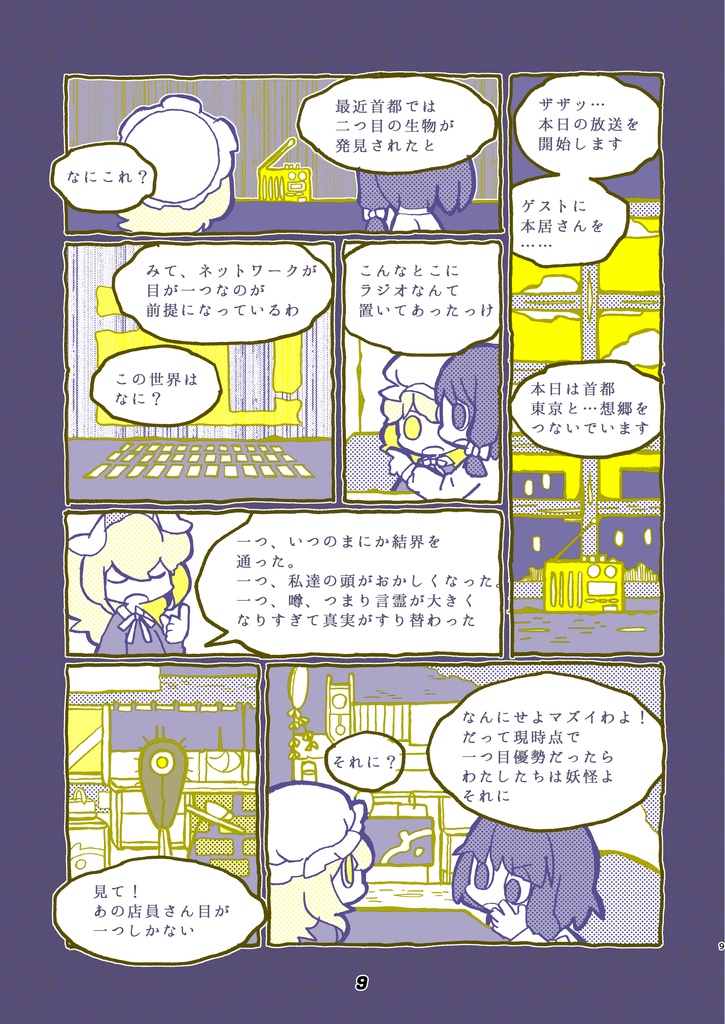 【電子版】空の色は 宇宙が 見ている夢〈秘封倶楽部再録集〉
