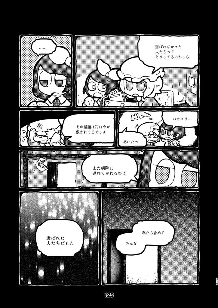 【電子版】空の色は 宇宙が 見ている夢〈秘封倶楽部再録集〉