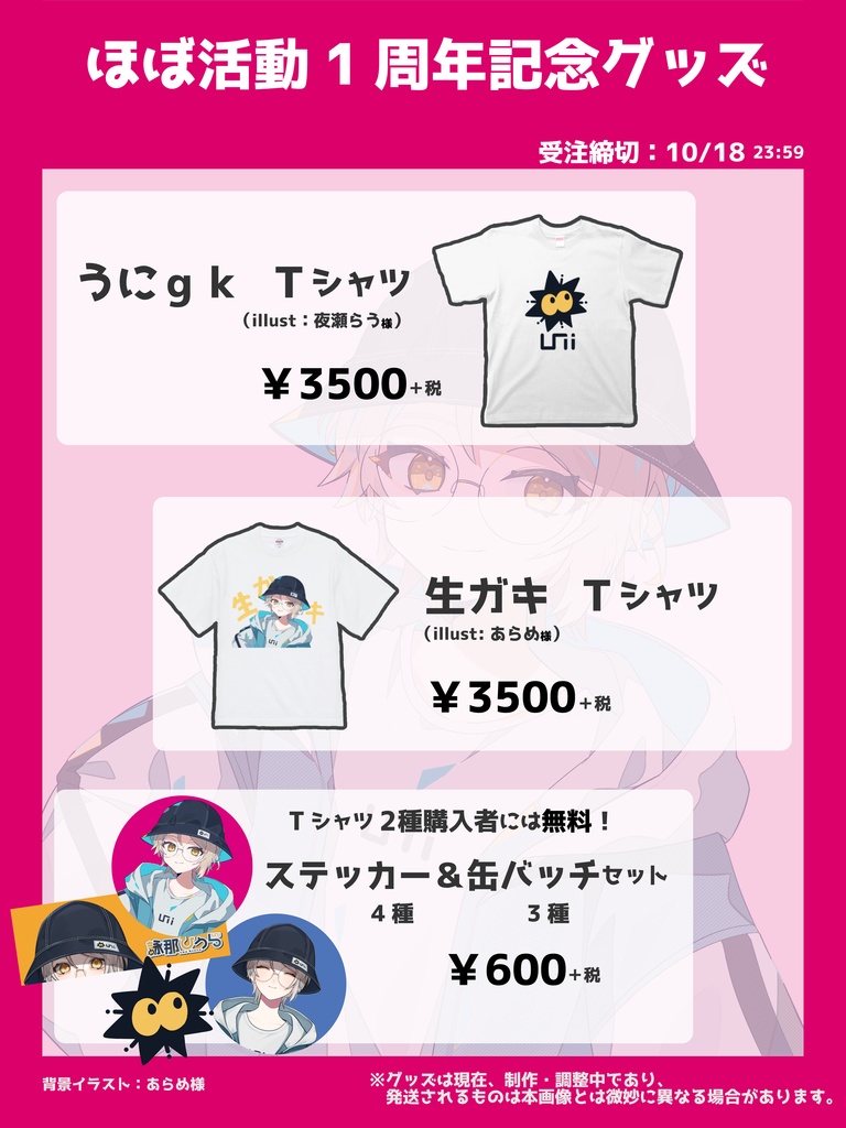 詠那ひうら1周年グッズ 生ガキTシャツ