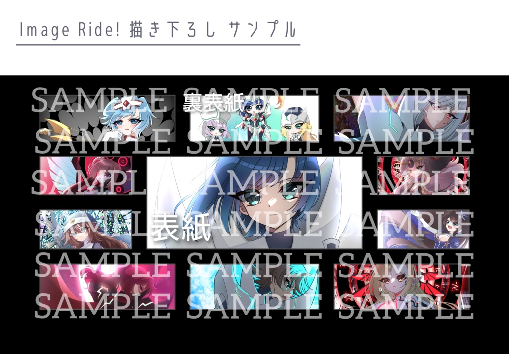 【イラスト本】Image Ride