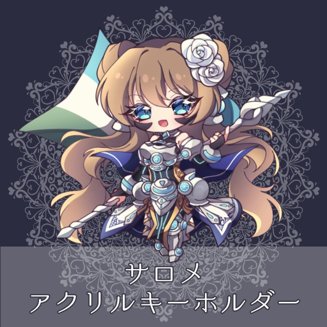サロメ アクリルキーホルダー