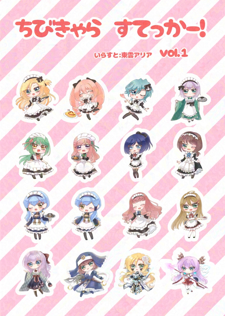 ちびきゃら すてっかー